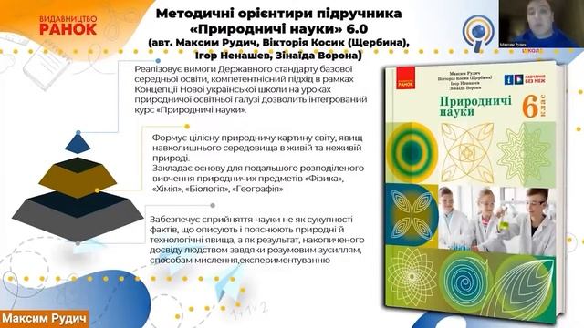 Природничі науки, здоров`я, безпека та добробут в аспекті сучасної освіти смотреть онлайн
