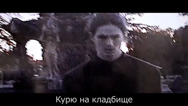 Bones - GraveyardGod [SCUMBAG Album] | Перевод | Rus Lyrics | смотреть онлайн