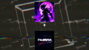 TATARIAN PHONK+ПЫЯЛА