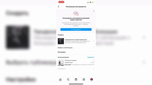 9 Урок. Запуск рекламы через инстаграм смотреть онлайн