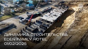 EDEN FAMILY HOTEL | ФЕВРАЛЬ