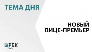 Госсобрание РБ согласовало кандидатуру Руслана Хабибова на пост вице-премьера Правительства