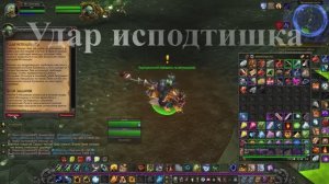 Удар исподтишка WoW 3.3.5