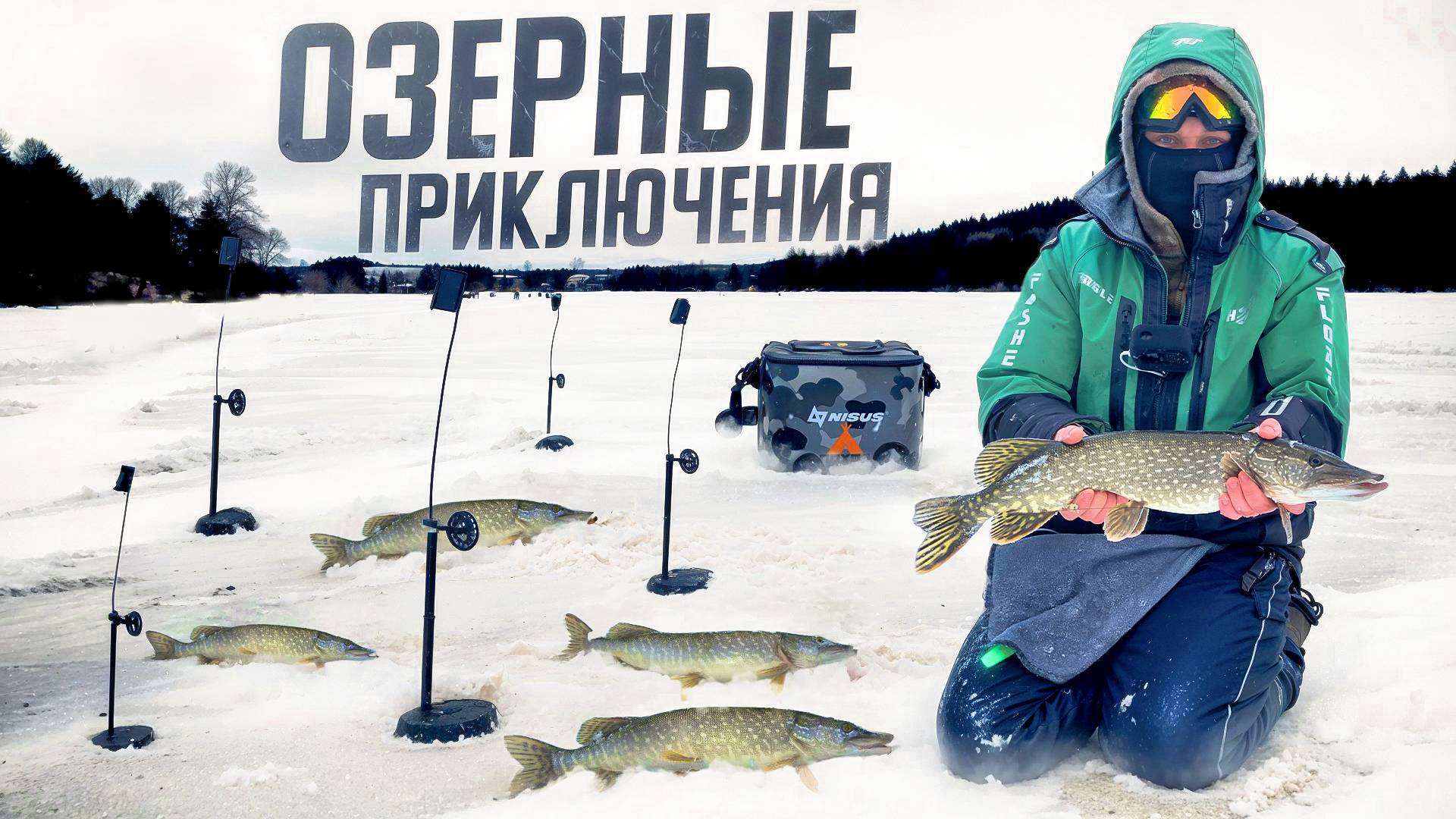 ЖЕРЛИЦЫ | ОЗЕРНЫЕ ПРИКЛЮЧЕНИЯ | ЧАСТЬ 1