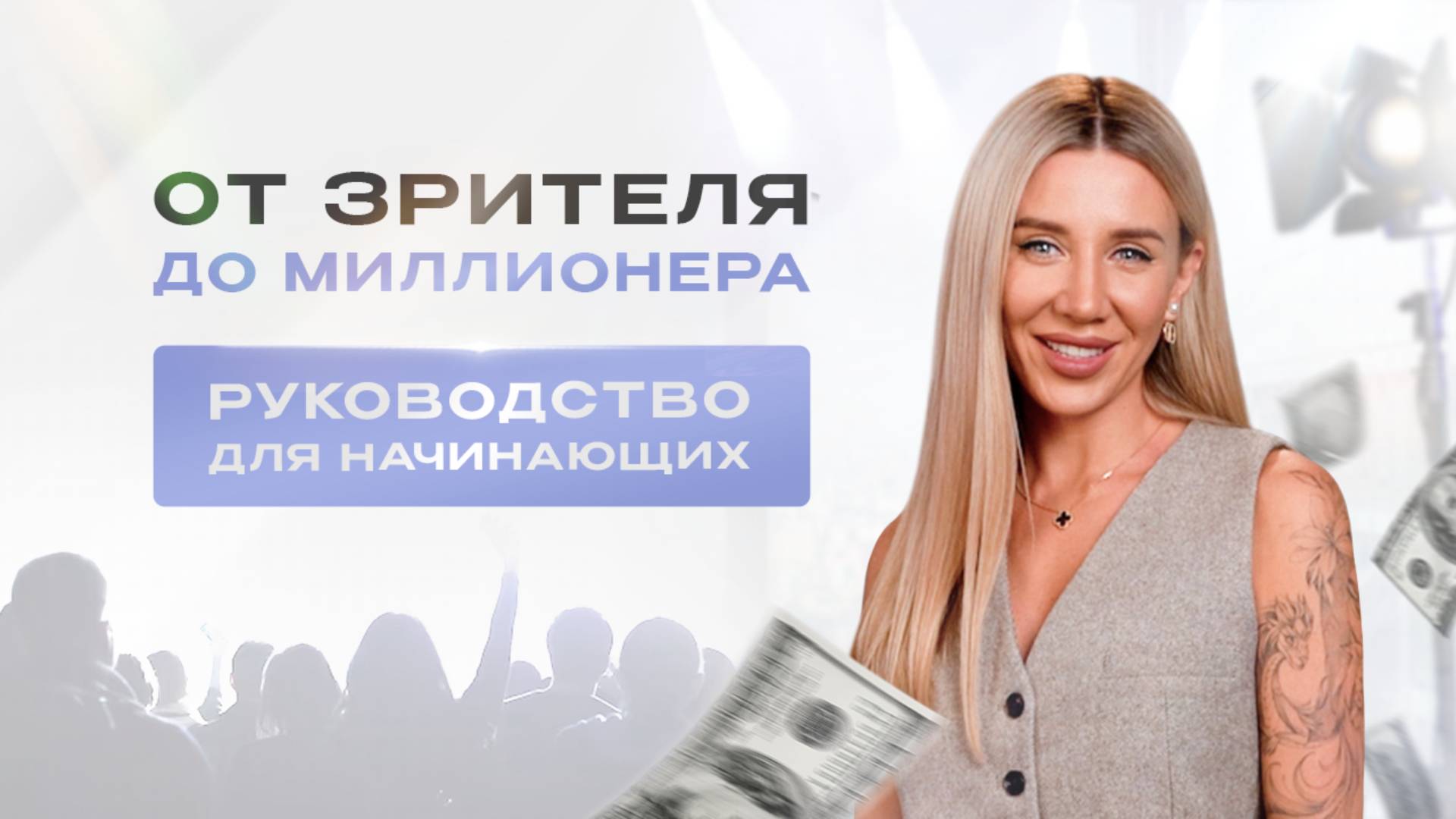 5 рабочих инструментов как увеличить узнаваемость и заработать на этом