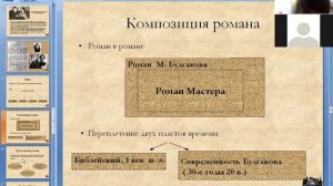 Урок литературы М А Булгаков «Мастер и Маргарита»