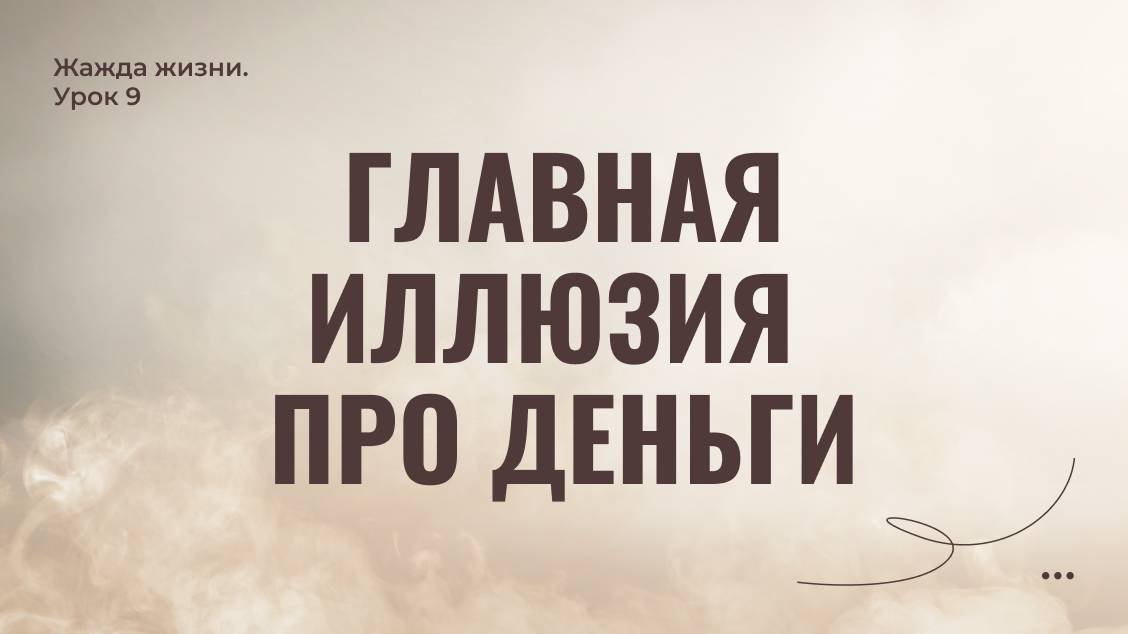 Деньги