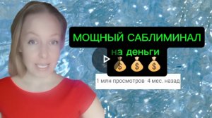 🔥Мощный саблиминал🔥🤫. Советы перед тем как слушать