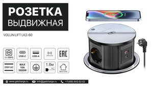 Встраиваемый выдвижной блок розеток VOLLIN LIFT LK2-60, в столешницу, стол, 3 розетки, USB, Type C