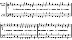 Глас 8 тропарный, «Бог Господь», Бас, мужской хор, ноты. «С высоты снизшел».