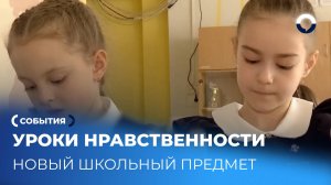 Новый школьный предмет: ценности и культуры народов России