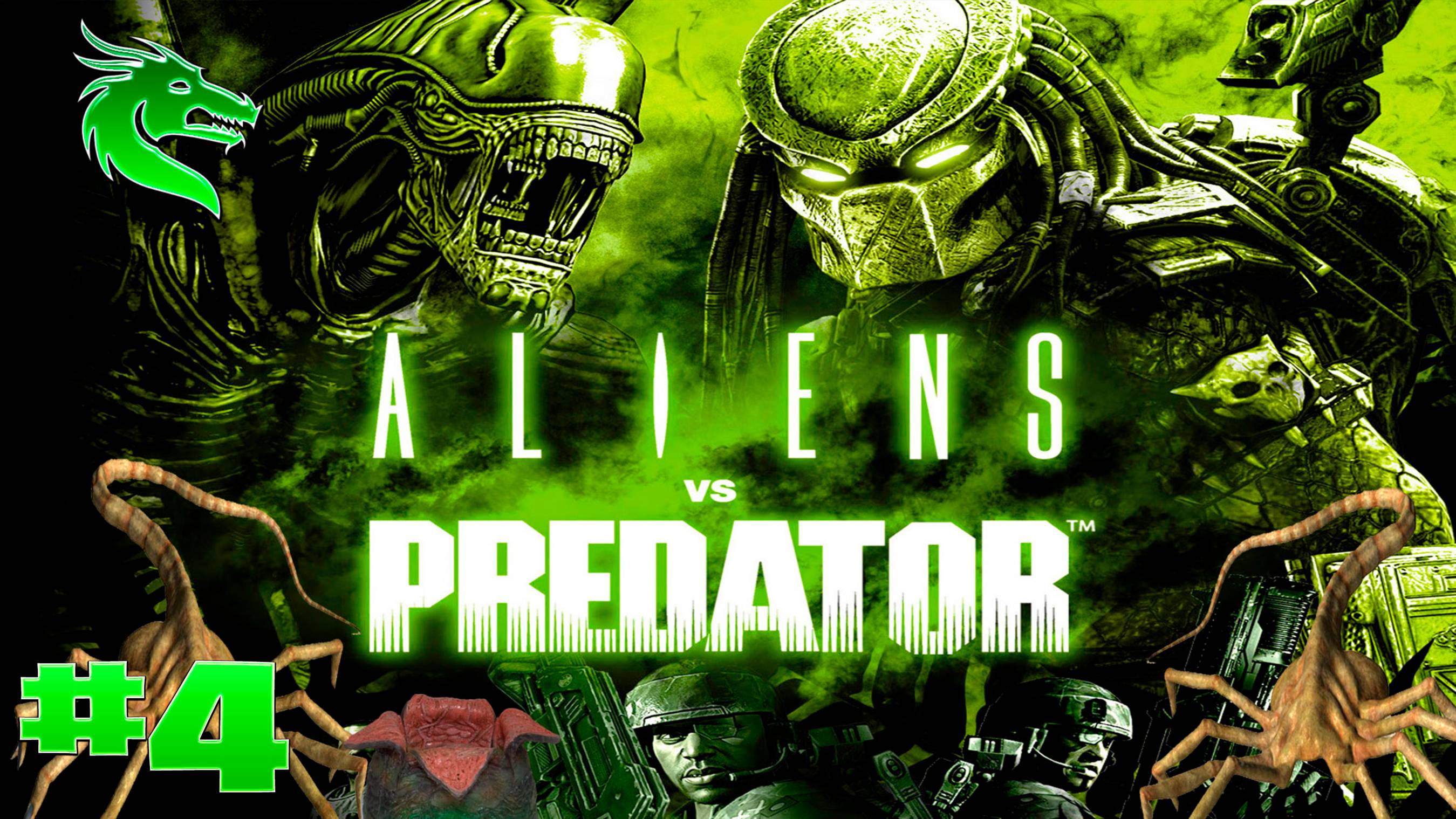 Aliens vs Predator прохождение за десантников ► часть #4