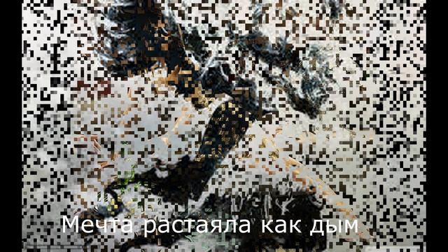 Сергей Ростовъ - Моэт & Шандон смотреть онлайн