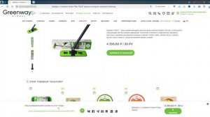 Как получить реферальную ссылку на товар Гринвей