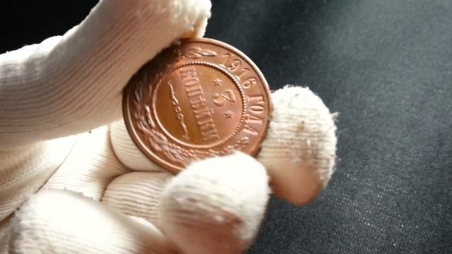 3 копейки 1916 года UNC видео на аук 1 смотреть онлайн