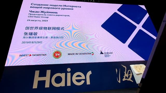 #1 Хайер Философия путь к успеху Haier China Philosophy the way to success 29.08.2019 часть 1 из 3