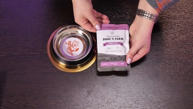 Паучи DUKE`S FARM - новая рецептура в привычной упаковке смотреть онлайн