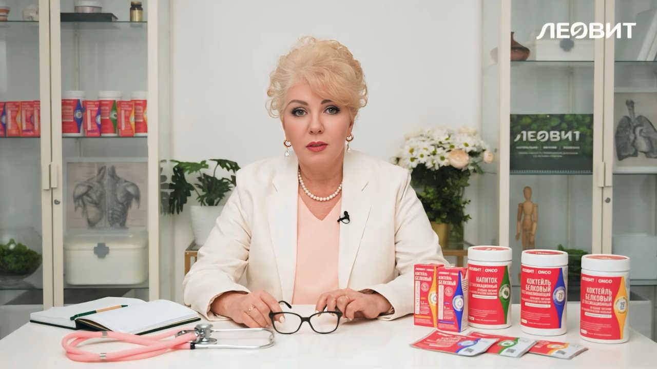 Помощь при нутритивной недостаточности онкологических пациентов - ЛЕОВИТ ONCO