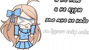 Я не пью и не курю 😍