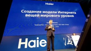 #2 Интернет вещей мирового уровня World-class Internet of Things Haier China 29.08.2019 часть 2 из 3