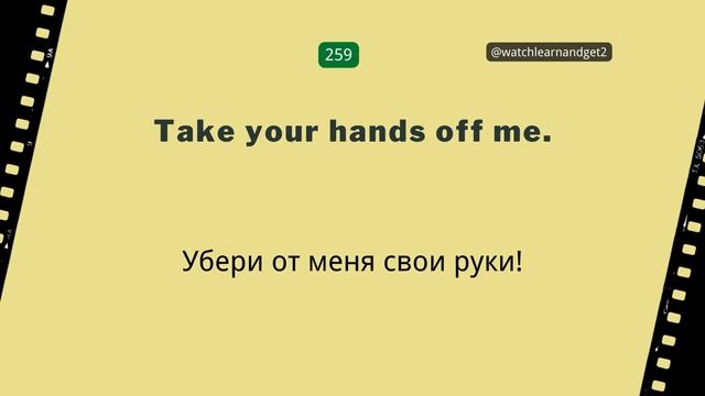 （256-260）500 Английских фраз из фильмов и сериалов   #английскийязык