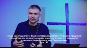 Демко Александр "Призыв к жизни по Евангелию (Фил 1:27-30)." (12.01.2025)