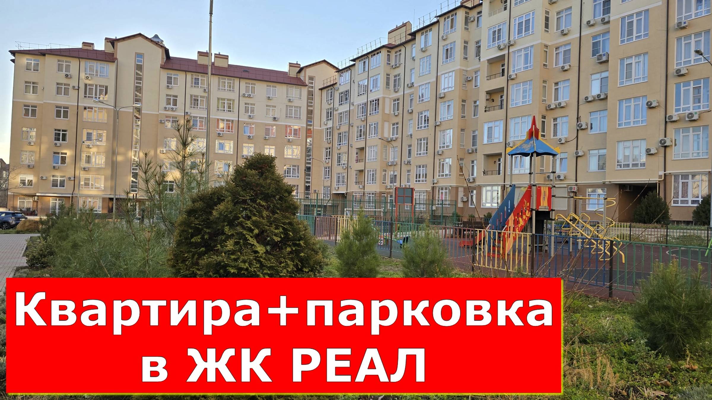 Двухкомнатная КВАРТИРА под ОТДЕЛКУ с видом на ГОРЫ+ПАРКОВКА  в ЖК РЕАЛ  #обзор #квартира #Геленджик
