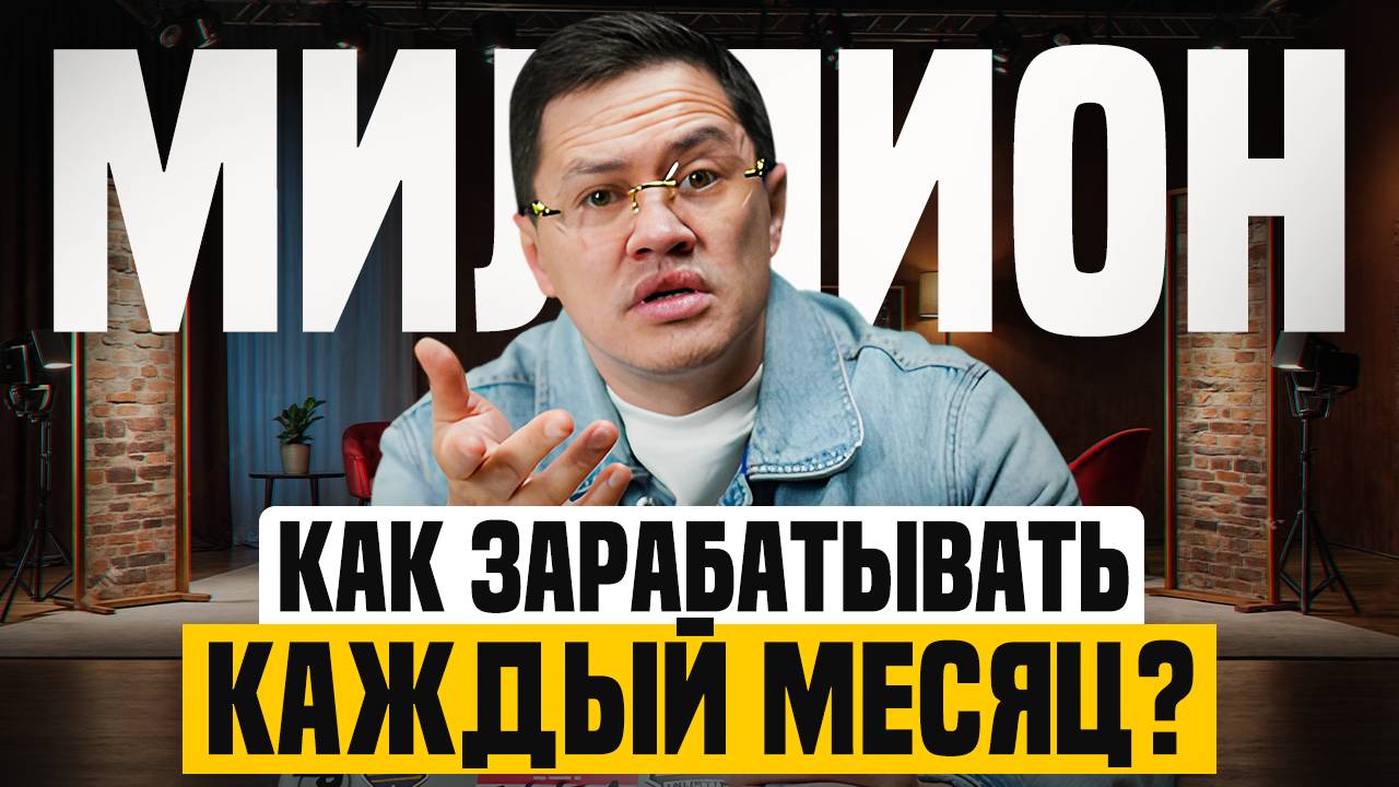 КАК Я ЗАРАБОТАЮ МИЛЛИОН ЗА 1 МЕСЯЦ? / Забирай пошаговый план в реферальном бизнесе