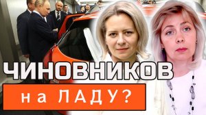 АВТОВАЗ: новая эпоха или просто слова? ЛЕВАШОВА И МИТРОФАНОВА