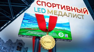 Два уличных экрана для футбольного клуба «Факел» |HD LED TECH