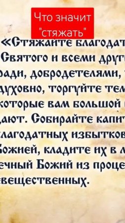 что значит стяжи Дух мирен #серафимсаровский