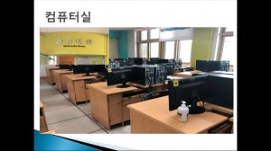 Школьные помещения (우리학교 시설)