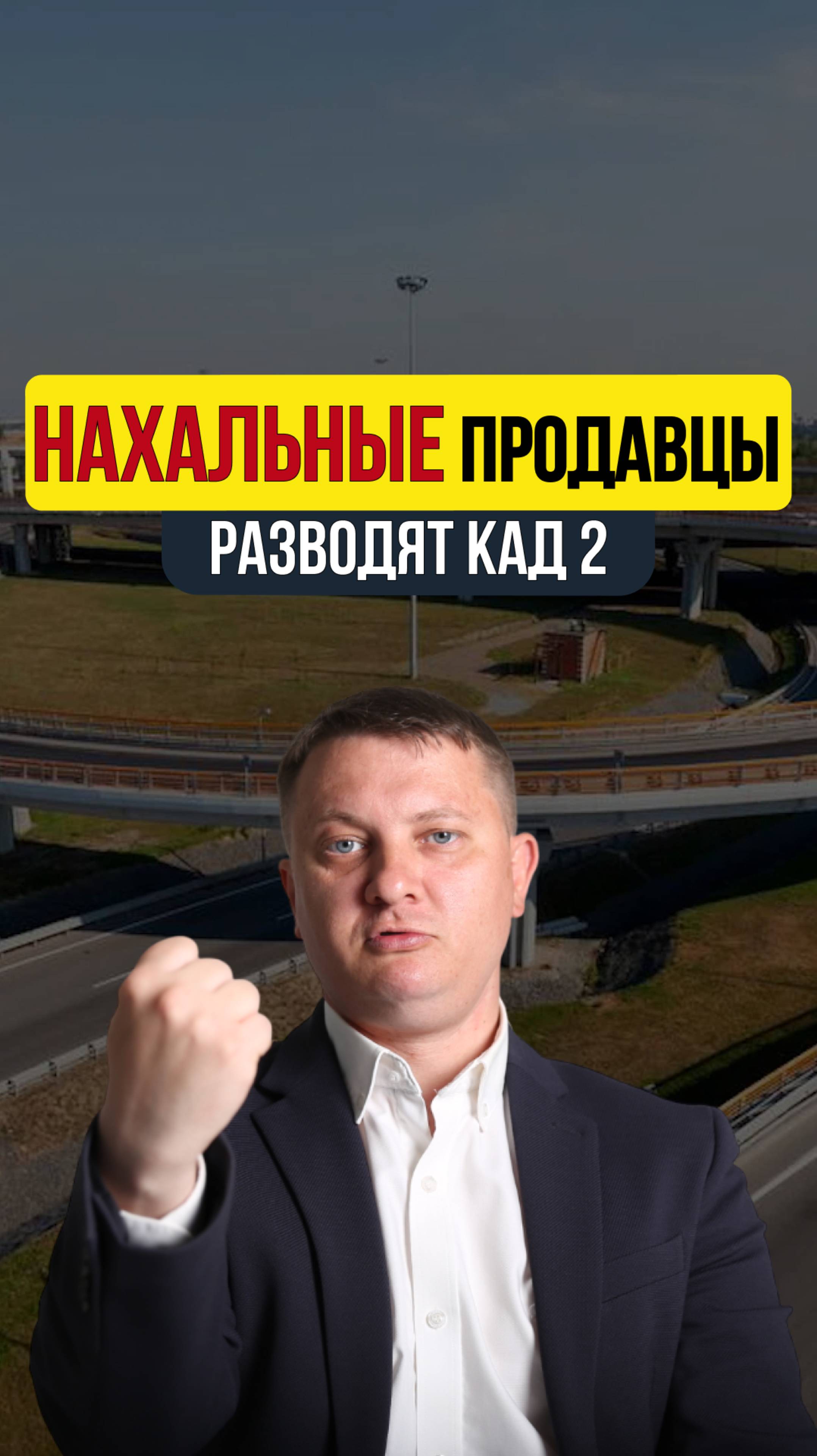 НАХАЛЬНЫЕ ПРОДАВЦЫ КАД 2