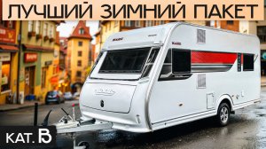 Квартира на колесах! Новый Премиум прицеп дача 2025: Kabe Estate 470 GLE