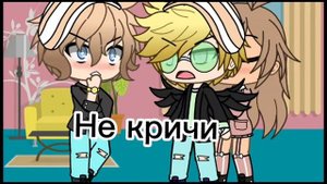 24 часа изменяю парню/гача лайф\