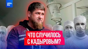 В Сети активно обсуждают информацию о пропаже Рамзана Кадырова.