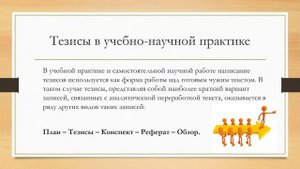 тезис