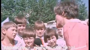 2 июня 1979 г. Здравствуй, пионерское лето! Время. #ссср #назадвссср