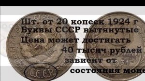 Редкие и дорогие разновидности монеты 3 копейки 1931 г. Сколько стоит (цена)