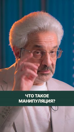 Что такое манипуляция?