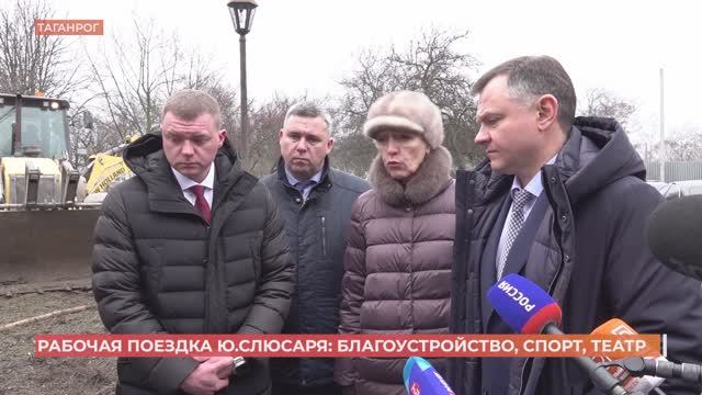 Глава региона Юрий Слюсарь посетил с рабочим визитом Таганрог
