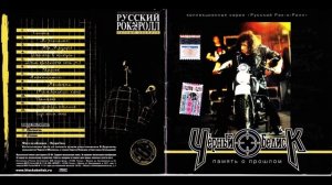 Черный Обелиск - Память о Прошлом (2003) Full album