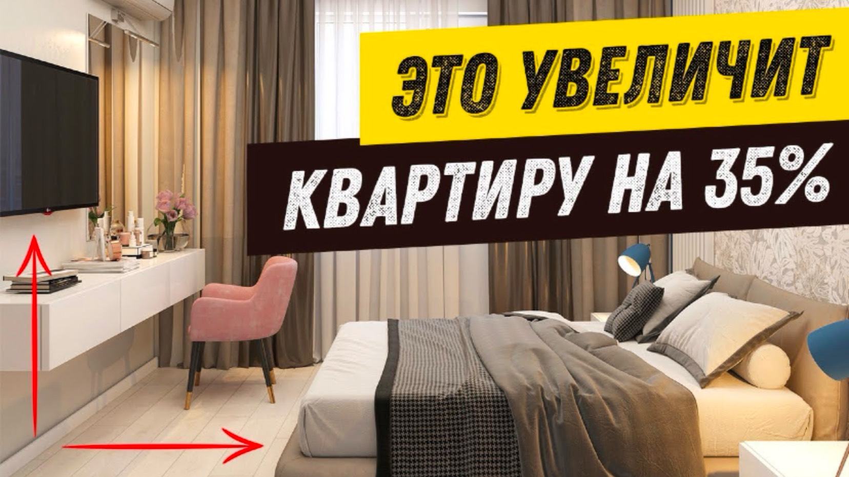 7 хитростей, как увеличить МАЛЕНЬКУЮ КВАРТИРУ и пространство в комнатах