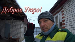 Доброе утро друзья