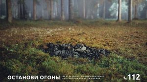 Как потушить костер