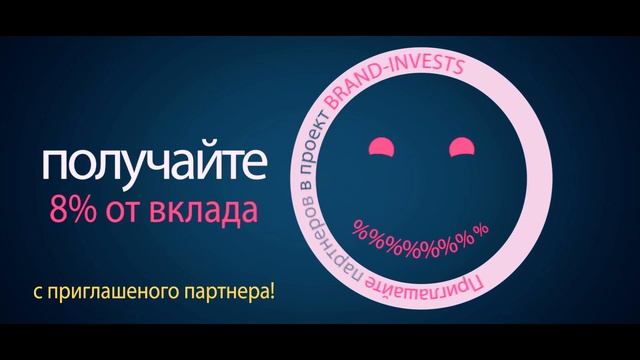 Высокодоходный проект вкладов BRAND-INVESTS.com