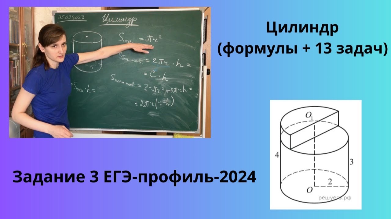 Цилиндр в ЕГЭ