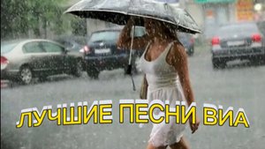 БЕЛЫЕ НОЧИ ВИА ОРИЗОНТ,Лучше песни Группы.Виа СССР Советской эстрады 80-90х годов русские Ретро Хиты