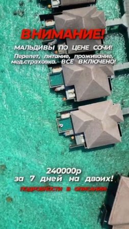 ГОРЯЩИЙ ТУР НА МАЛЬДИВЫ 🇲🇻🌊
Волшебное предложение, которое нельзя упускать!🔥