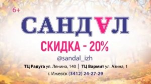 Региональная реклама (Пятница! (г.Ижевск), 24.09.2020)